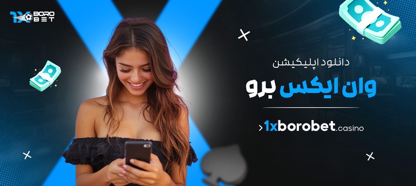 دانلود اپلیکیشن وان ایکس برو